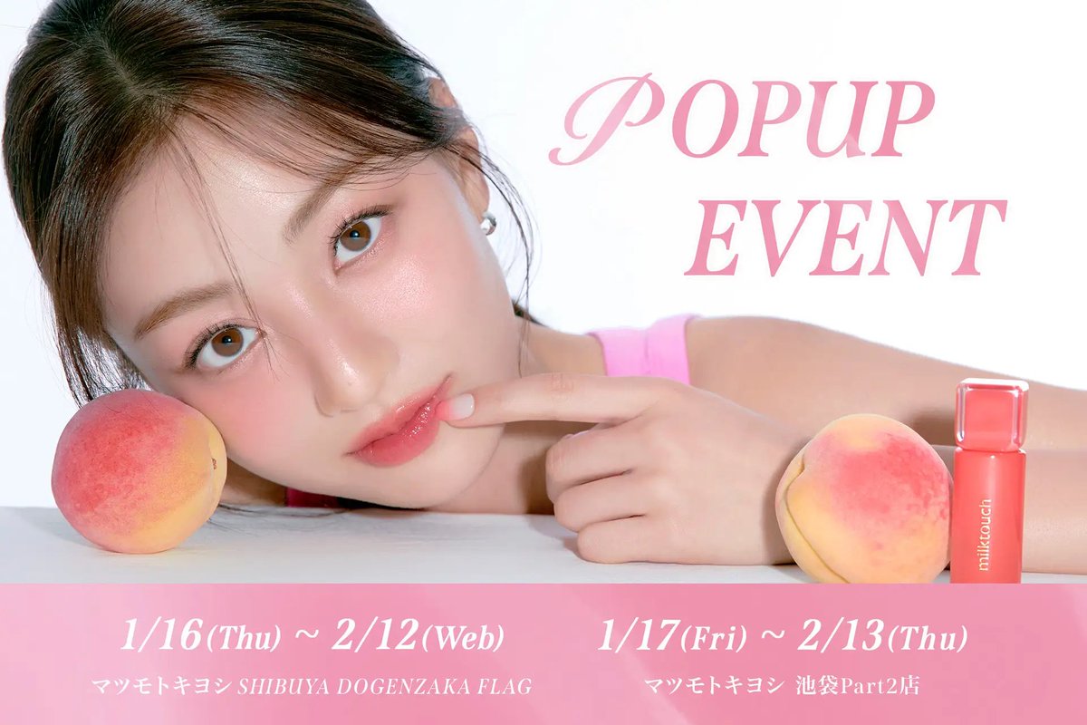milktouchのPOPUPが渋谷と池袋で期間限定開催されるよ🍑 TWICE ジヒョ