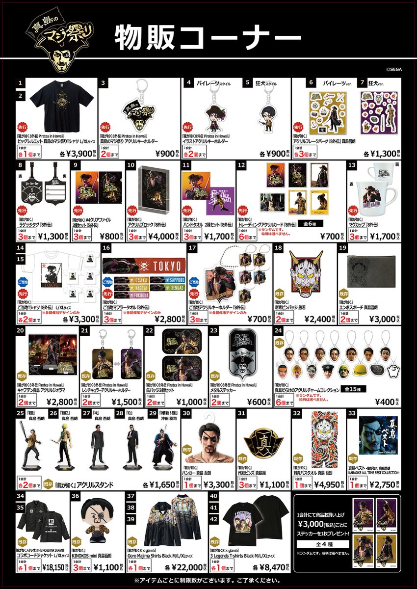 龍が如くスタジオ 公式 on X