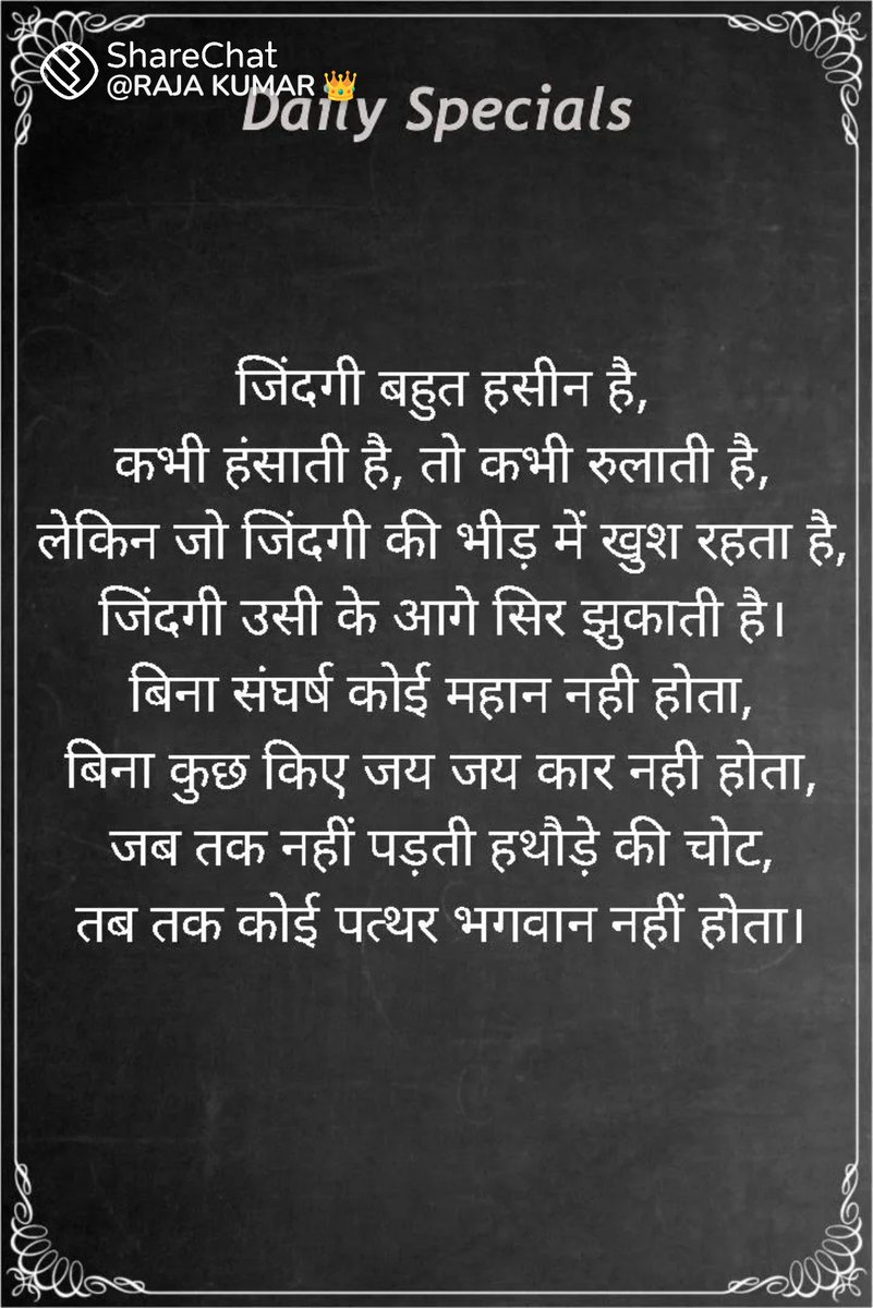 RajRami10's tweet photo. संघर्ष ही जिंदगी में सफलता लेकर आता है।
#MotivationLines
#Motivation
#GoodMorning https://t.co/keOBMUjNSF
