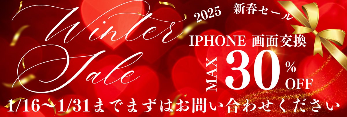 ✨新春セール開催✨

iPhoneの画面交換を
MAX30%off

お問い合わせお待ちしております‼️

皆様のご来店、心よりお待ちしております🙇‍♂️
⁡
※当日予約・お急ぎ修理・出張修理など
お気軽にご連絡ください😊
⁡
#iphone修理 
#ガラス割れ #液晶不良 
#バッテリー交換 #水没