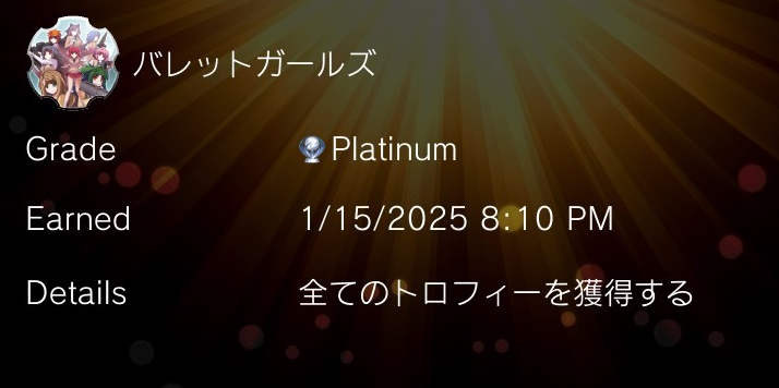 ７年ぶり...
#プラチナトロフィー
#PSvita
