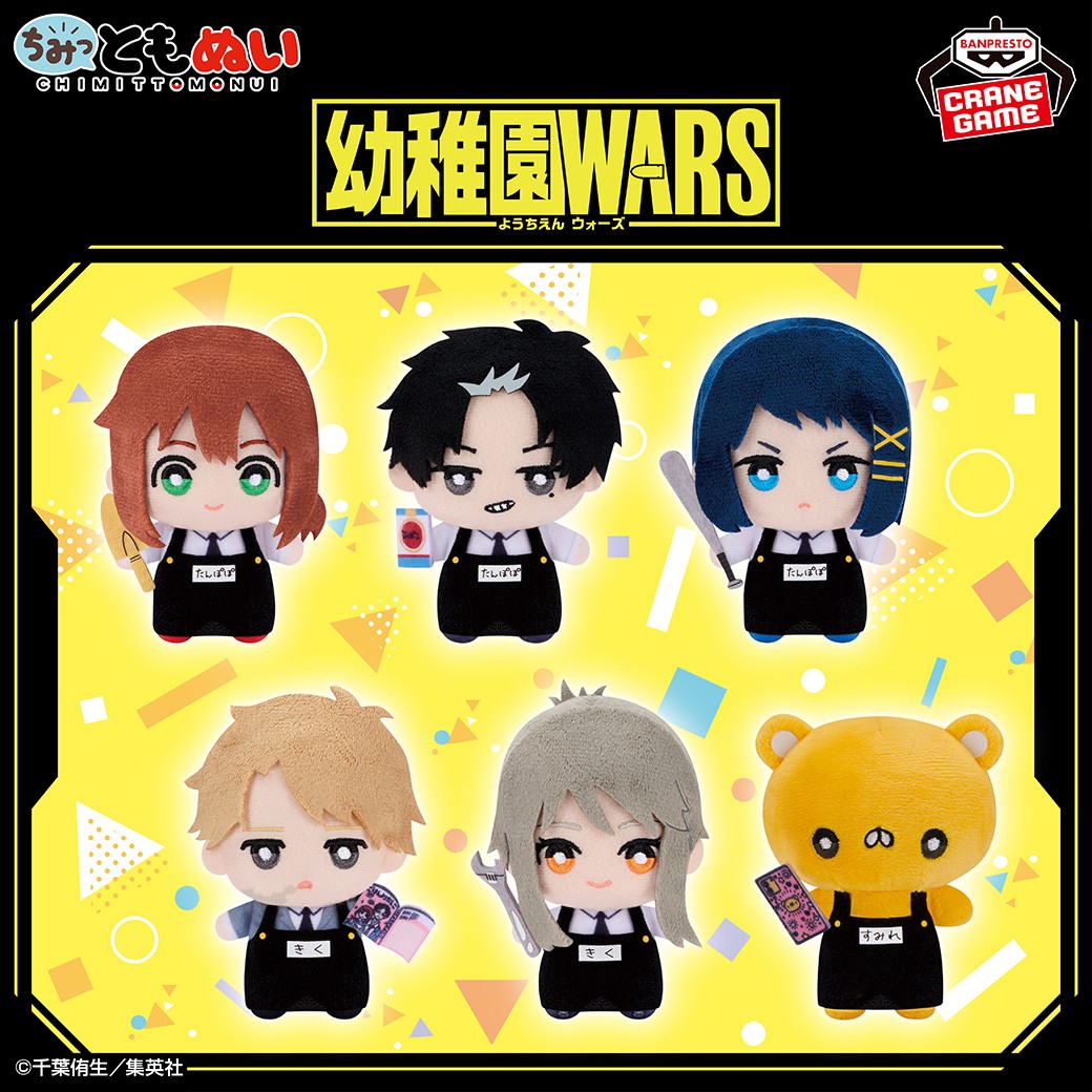 幼稚園WARS　ぬいぐるみ　44点セット ブラック幼稚園の先生たちがぬいぐるみに⭐／ 「幼稚園WARS」から、ち