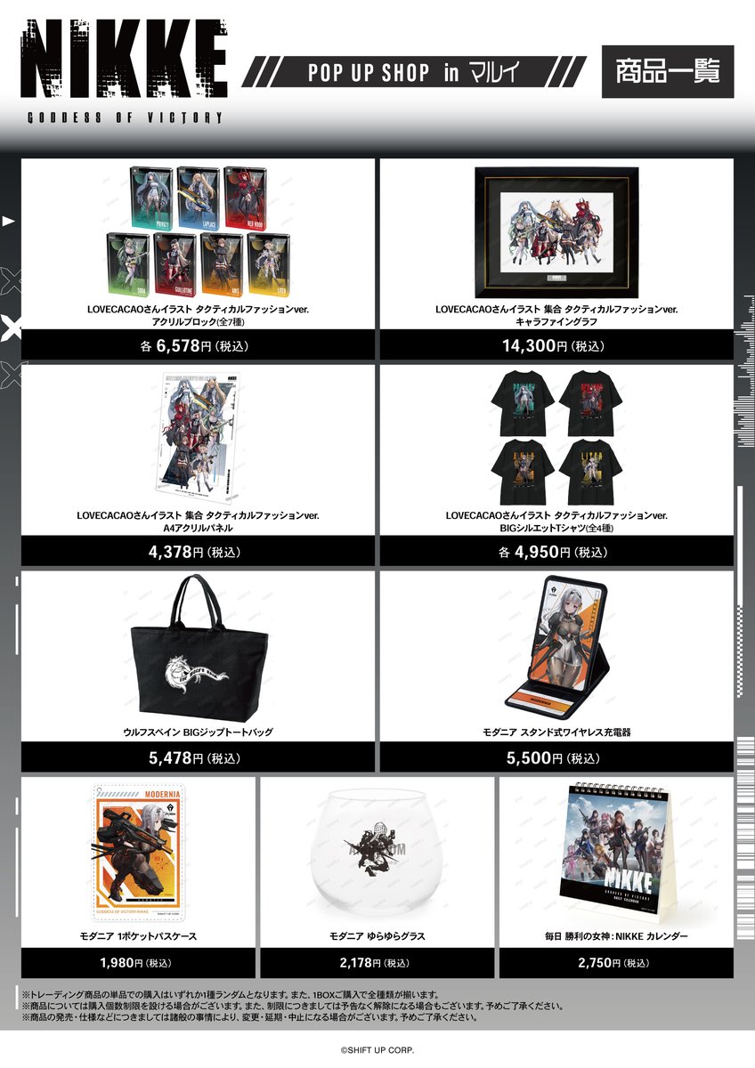詳細情報解禁／ 「『勝利の女神：NIKKE』POP UP SHOP in マルイ」が2/7