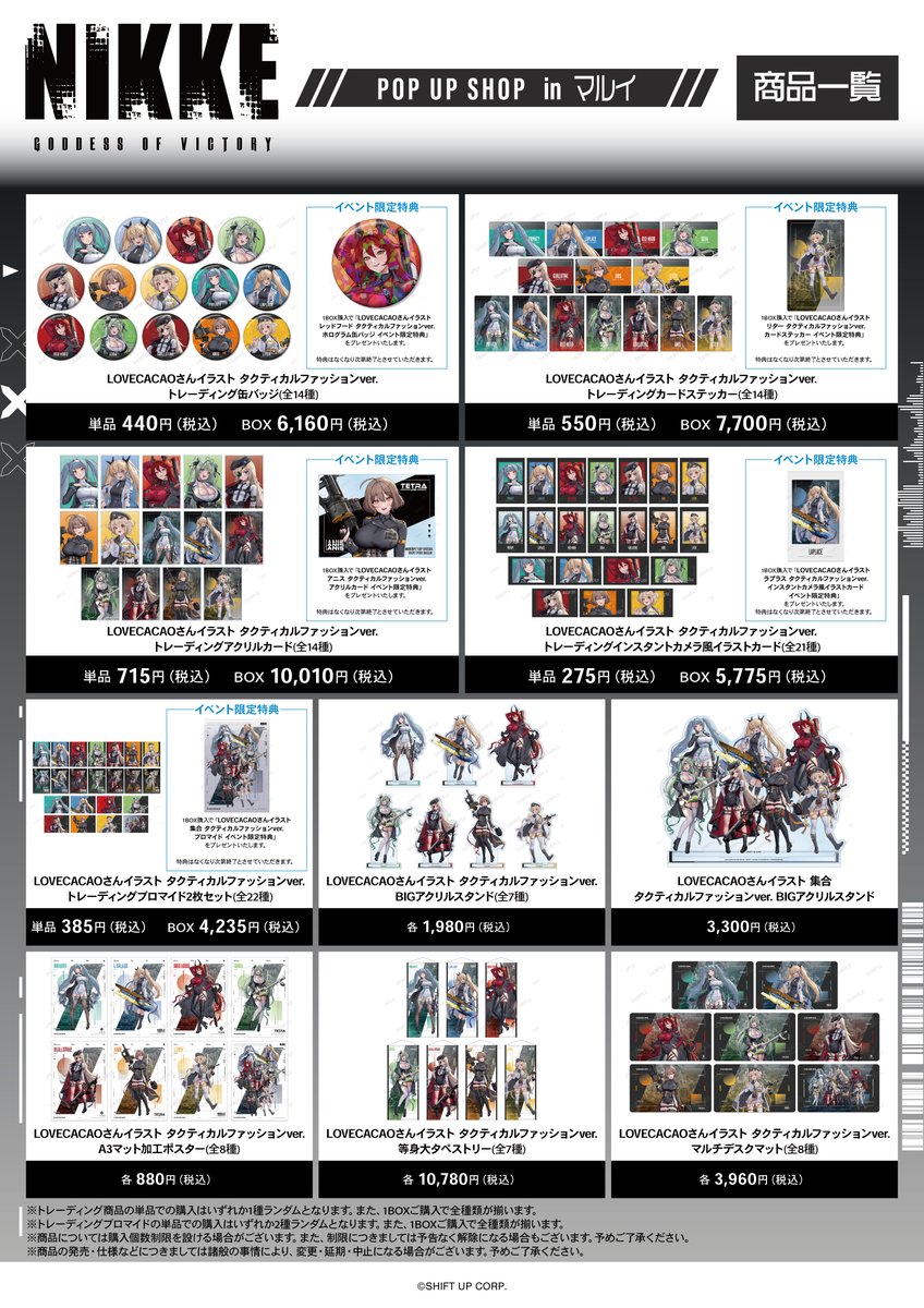 詳細情報解禁／ 「『勝利の女神：NIKKE』POP UP SHOP in マルイ」が2/7