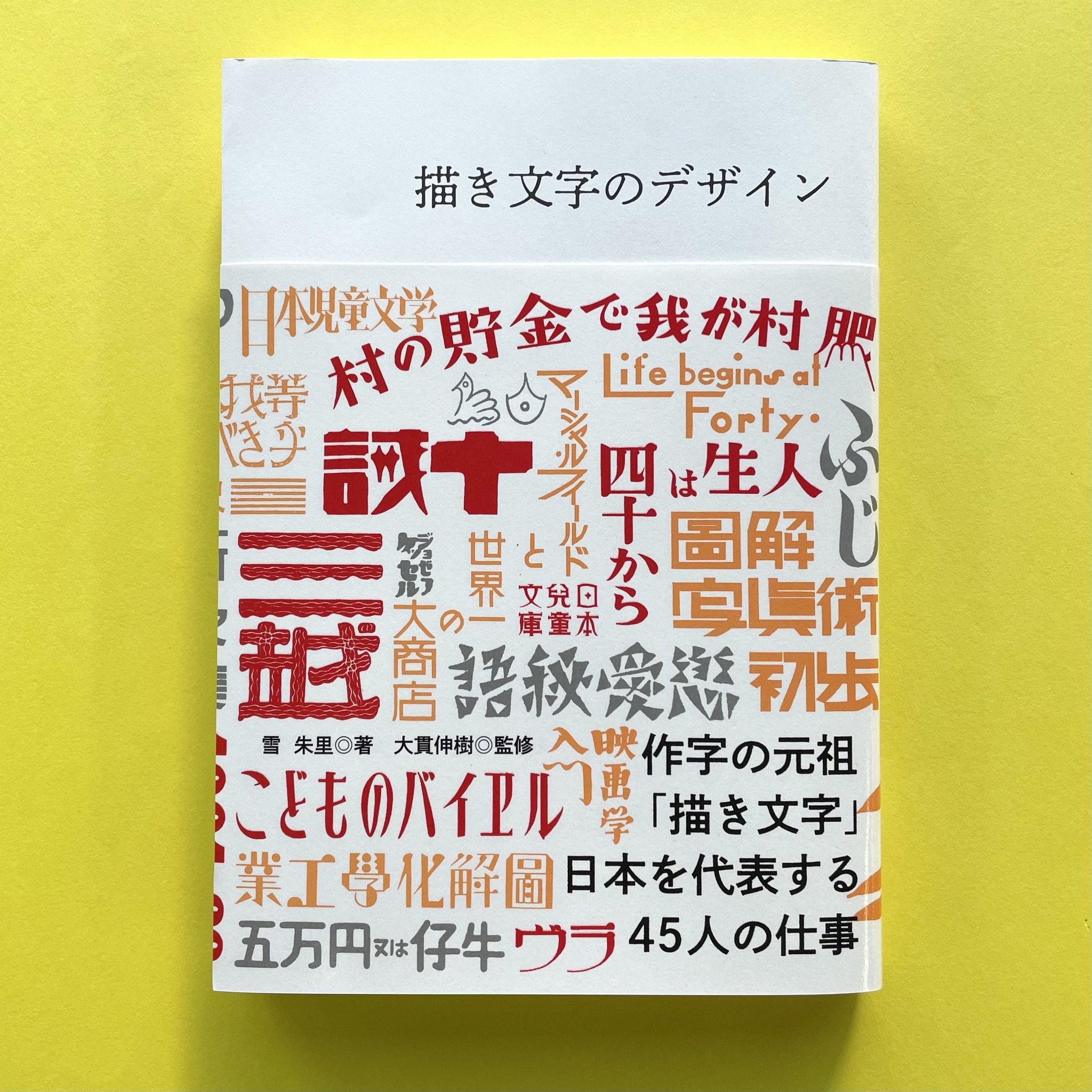 逸品‼️ 筆文字 ★大雪 × 裏無し　函 持ち ★ 愛称板 サボ 種別板 ★ GhYLouWbIAArxVi.jpg:large