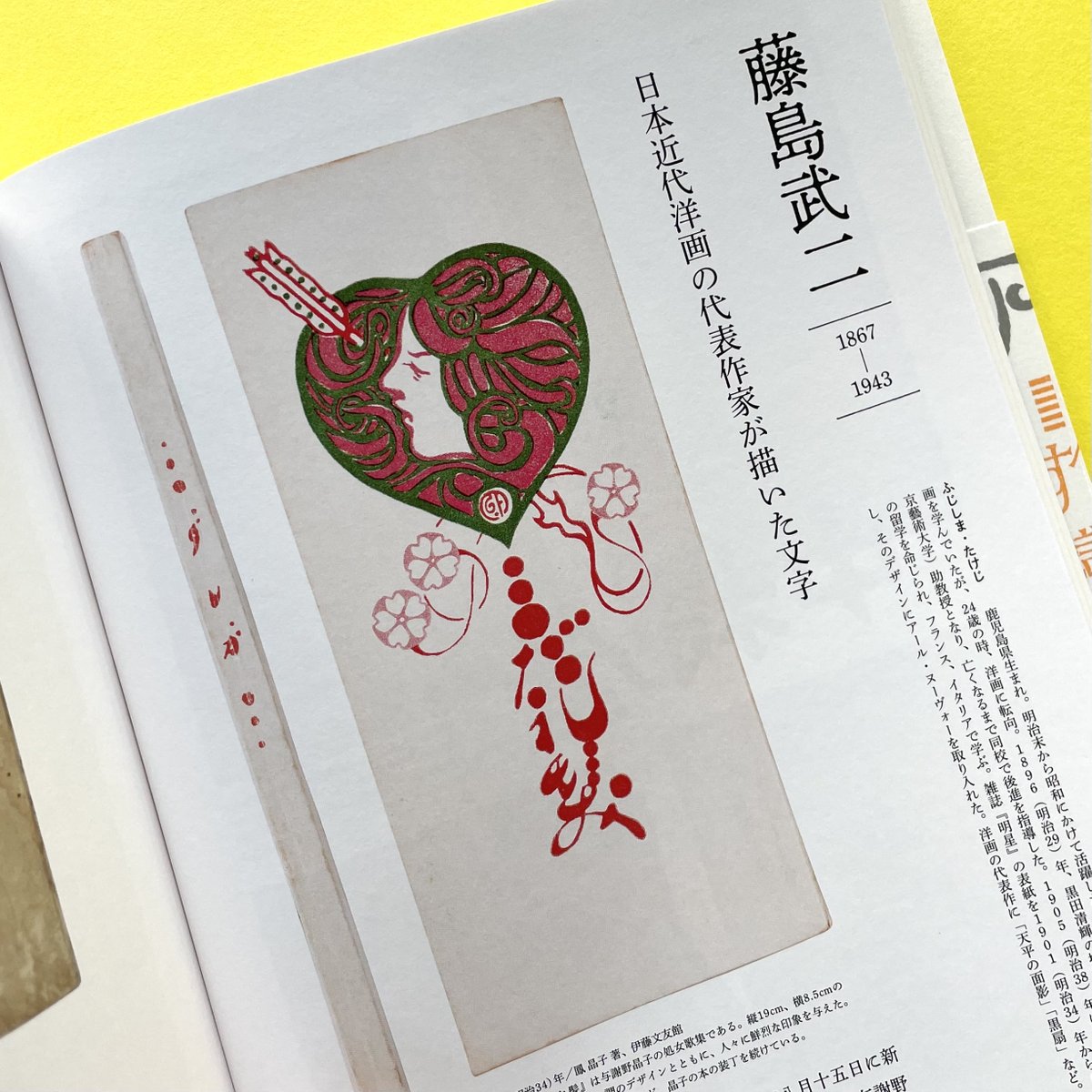 描き文字のデザイン』新しい帯デザインの第3刷が登場（雪朱里著、大貫