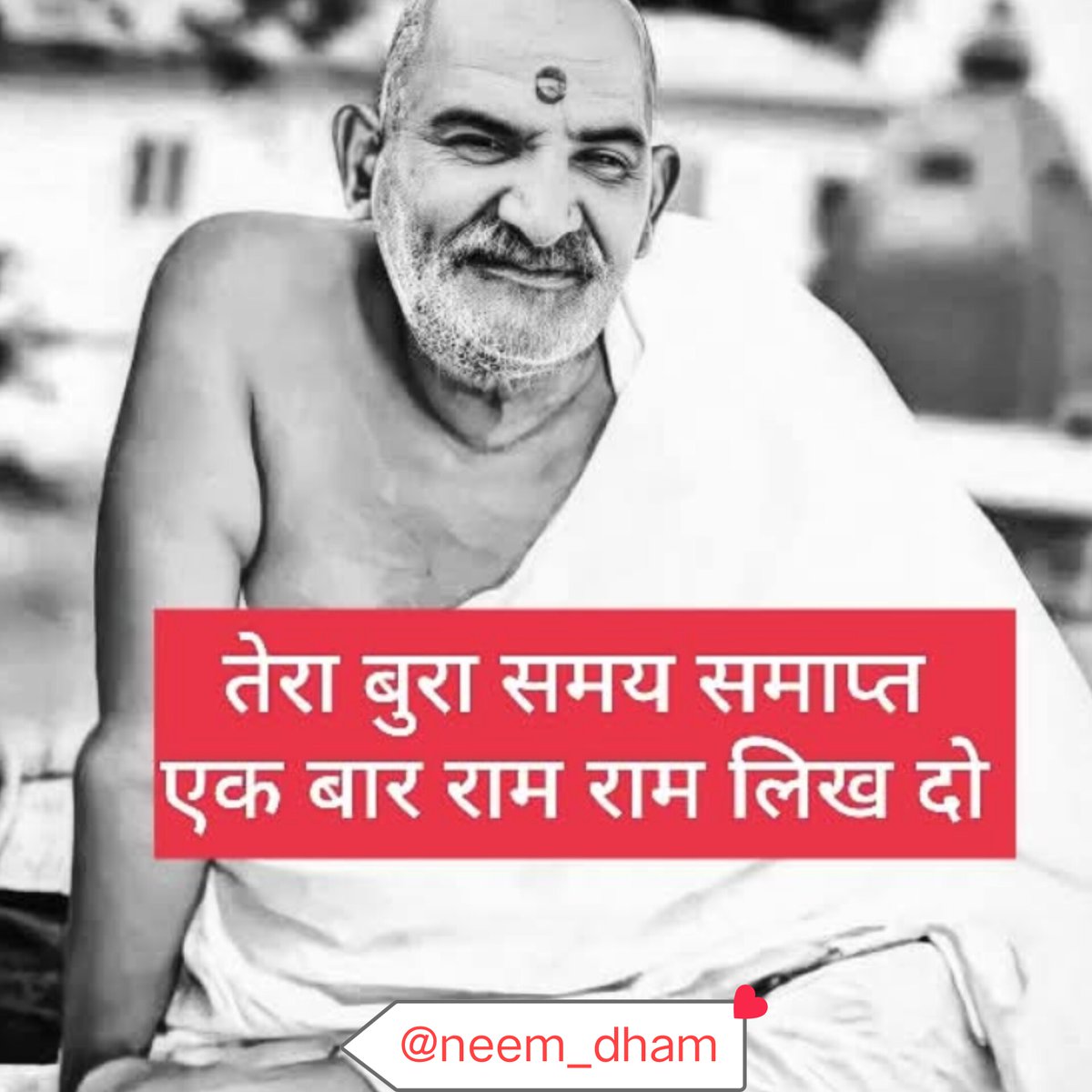 𝐍𝐞𝐞𝐦 𝐊𝐚𝐫𝐨𝐥𝐢 𝐁𝐚𝐛𝐚 𝐃𝐡𝐚𝐦 ᵖᵃʳᵒᵈʸ tweet media