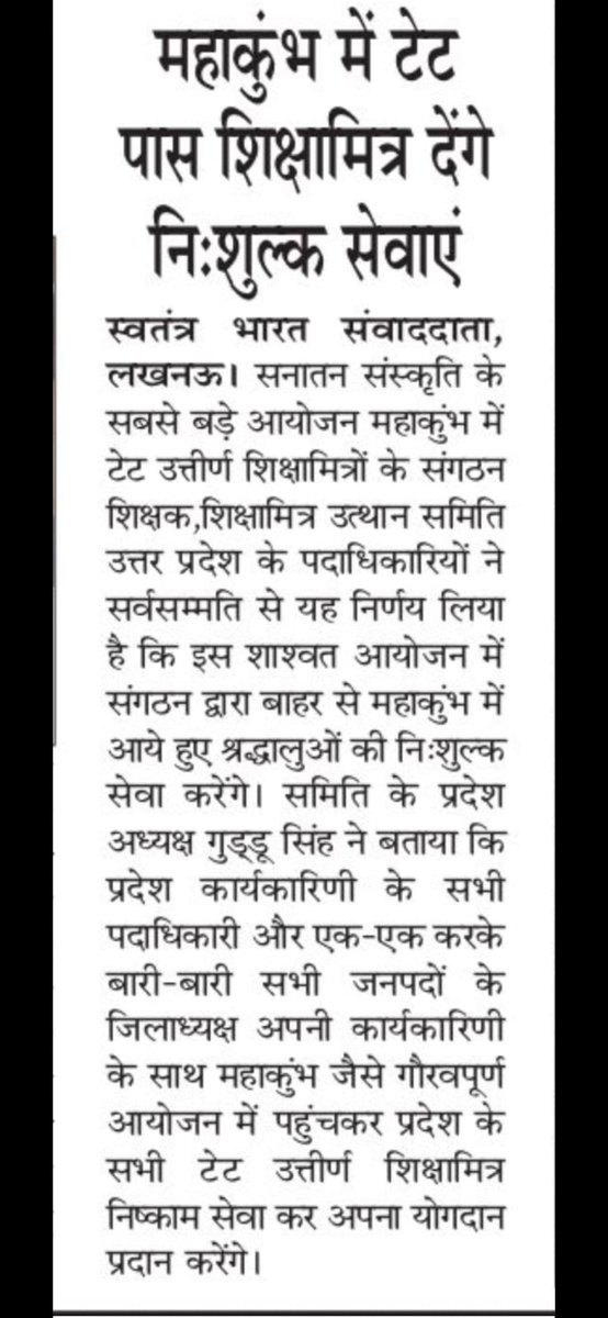 <a href="/Vikash123454321/">Vikash sharma 🎯</a> <a href="/GudduSi26588736/">Guddu Singh</a> <a href="/narendramodi/">Narendra Modi</a> <a href="/myogiadityanath/">Yogi Adityanath</a> <a href="/PMOIndia/">PMO India</a> <a href="/CMOfficeUP/">CM Office, GoUP</a> <a href="/pawanschauhan07/">Pawan Singh Chauhan</a> <a href="/UPGovt/">Government of UP</a> <a href="/thisissanjubjp/">Sandeep Singh</a> <a href="/JPNadda/">Jagat Prakash Nadda</a> <a href="/AmitShah/">Amit Shah</a> <a href="/myogioffice/">Yogi Adityanath Office</a> <a href="/narendramodi/">Narendra Modi</a> 
<a href="/myogiadityanath/">Yogi Adityanath</a> 
<a href="/AmitShah/">Amit Shah</a> 
<a href="/JPNadda/">Jagat Prakash Nadda</a> 
<a href="/aajtak/">AajTak</a> 
<a href="/NSNOWLive/">NS NOW</a> 
<a href="/thisissanjubjp/">Sandeep Singh</a> 
<a href="/nehafolksinger/">Neha Singh Rathore</a> 
<a href="/shivkmishra/">Shiv Kumar Mishra</a> 
<a href="/TheOshinSharma/">Oshin Sharma</a> 
<a href="/ravishndtv/">ravish ndtv</a> 
इस महाकुंभ पर हम शिक्षा मित्रों को जीवनदान दे दीजिये हे संत शिरोमणि <a href="/myogiadityanath/">Yogi Adityanath</a> 🙏हम अपने परिवार में पल पल मर रहे हैं 😭