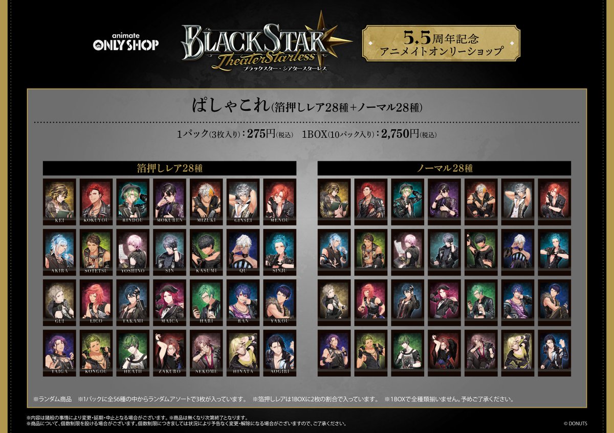 アニメイトオンリーショップ on X