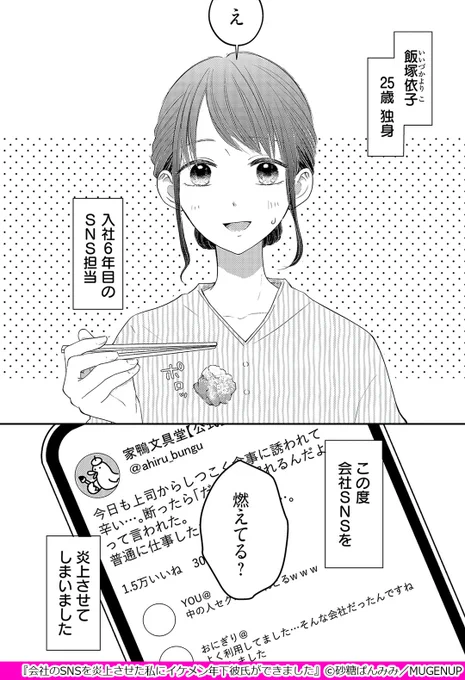 会社のSNSを炎上させてしまったので実家に出戻ったら年下幼なじみに弱みを握られてしまった…
(1/3)
▼続きはこちら
https://t.co/NfBJ4rwNUW

#漫画が読めるハッシュタグ
#コミックフェスタ
#ComicFesta 