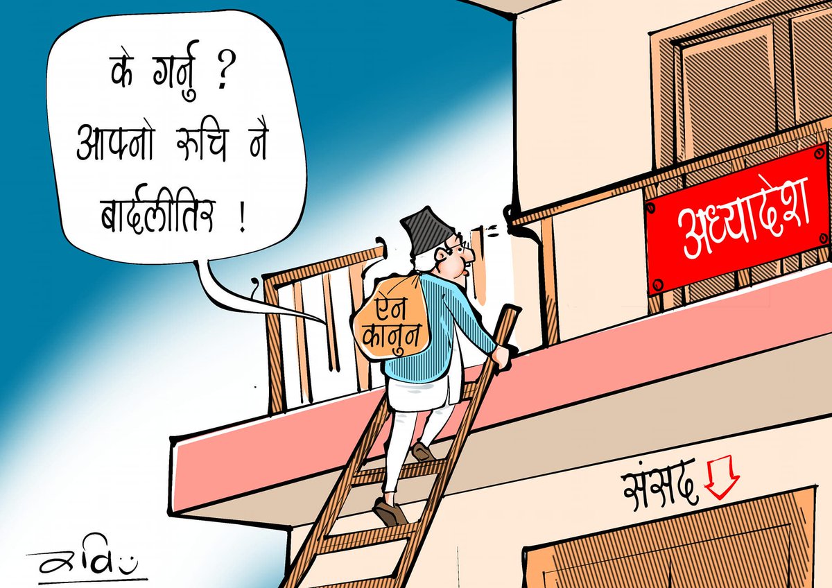 बार्दकिस्तानी सर भन्नुहुन्छ —

#cartoon <a href="/NAYA_PATRIKA/">Naya Patrika</a>