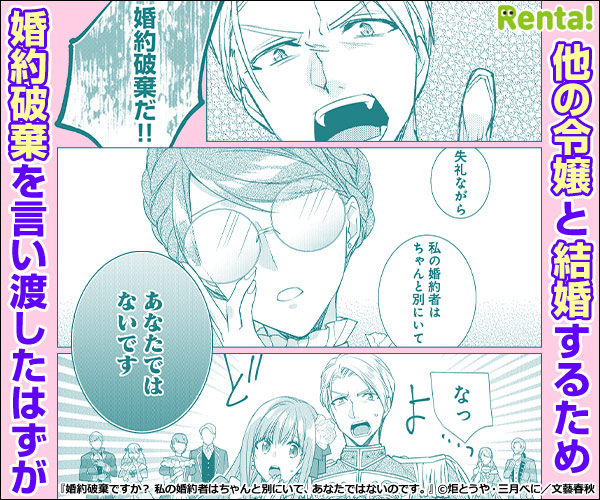/
広告で話題!おすすめ作品📢
\
#炬とうや 先生(@kagari108)
#三月べに 先生(@BENICheshireCat)
『婚約破棄ですか? 私の婚約者はちゃんと別にいて、あなたではないのです。』
婚約破棄を突き付けられた地味め侯爵令嬢の、隠された顔とは--?
作品はコチラ👇
https://t.co/j2neVJZKlW