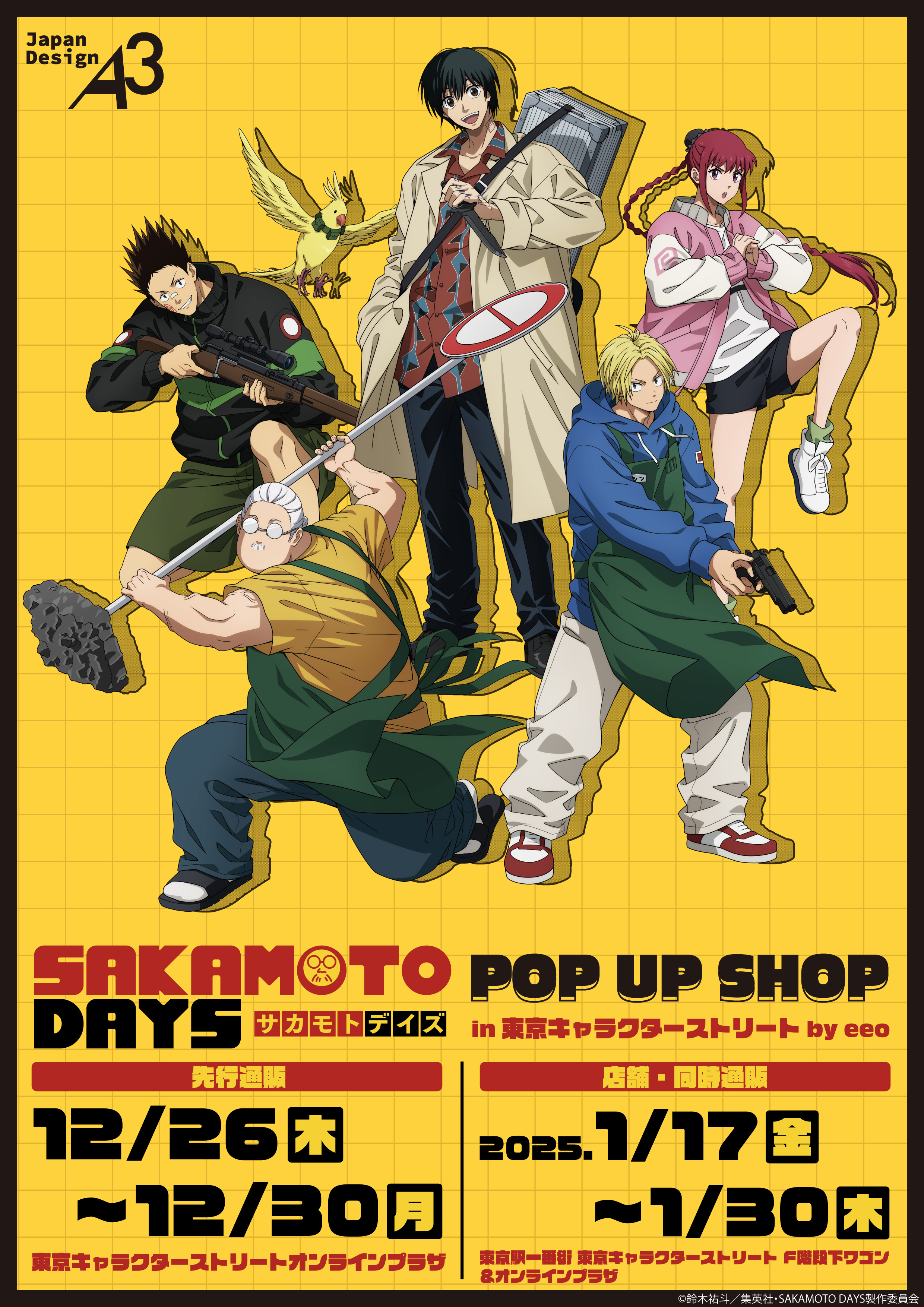 SAKAMOTO DAYS/サカモトデイズ グッズ情報(ファン垢) on X