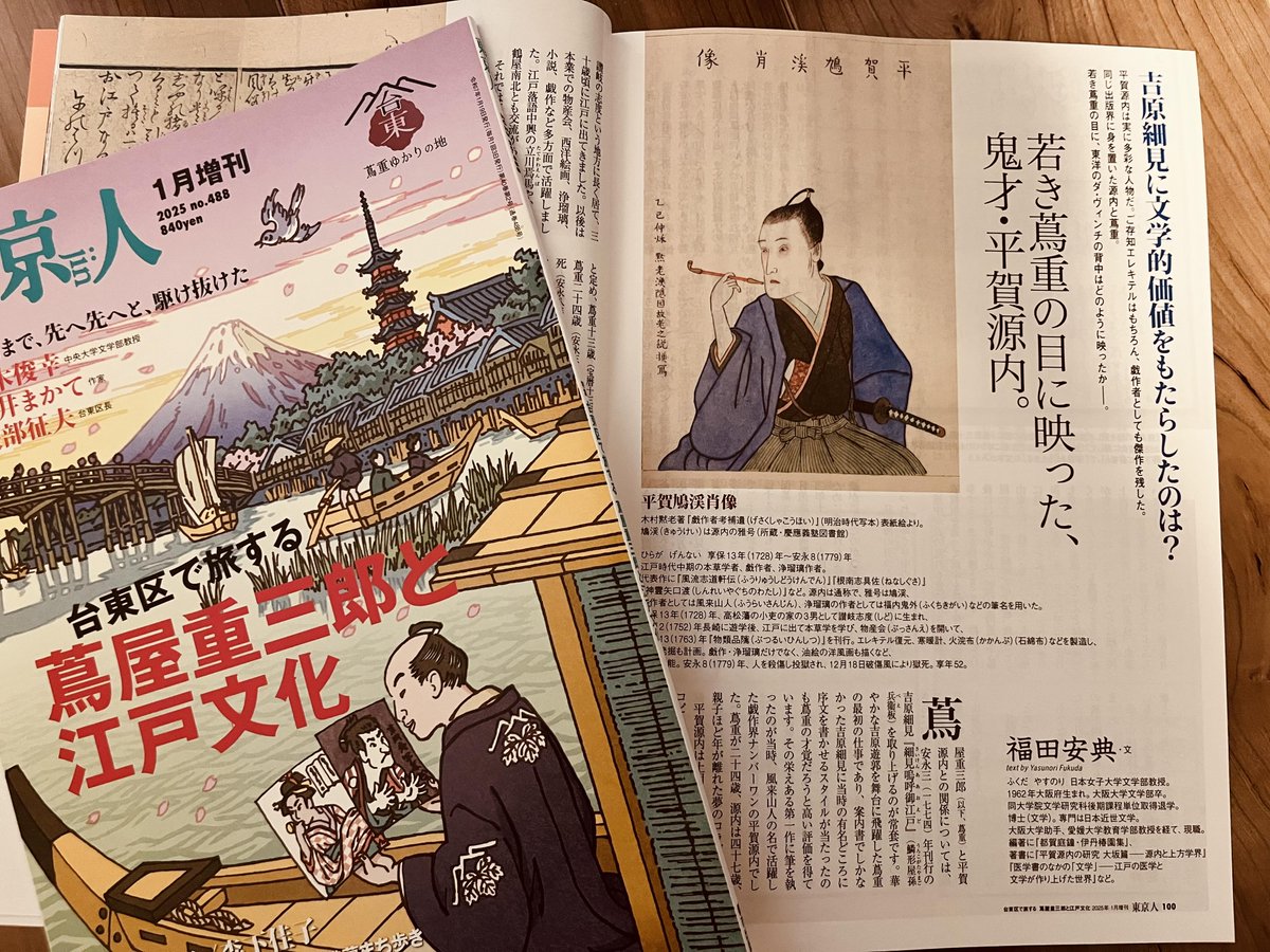 東京人 - Search / X