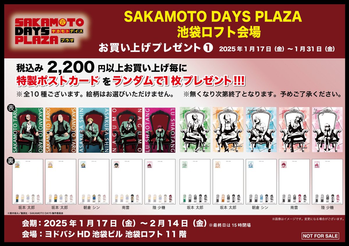 SAKAMOTO DAYS PLAZA in 池袋ロフト 描き下ろしビジュアル「Chair」を