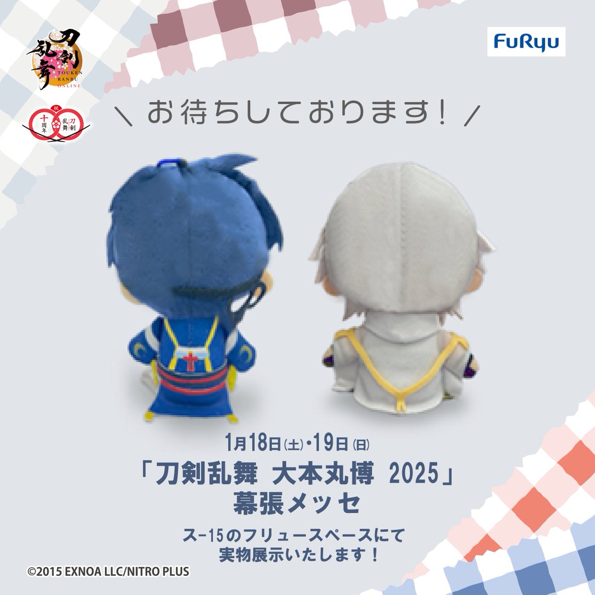 🌸「#刀剣乱舞 #大本丸博 2025」出展情報解禁🌸 #フリューくじ