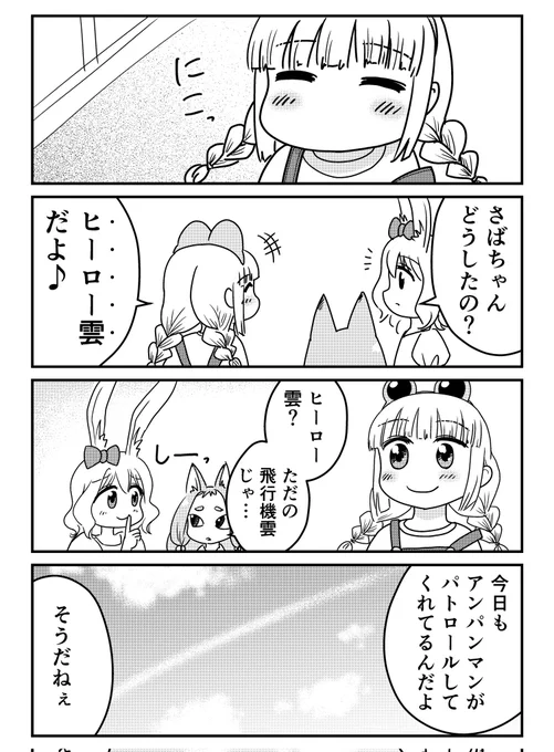 1月16日今日は #ヒーローの日 なので再掲 
さばみそのヒーローといえば…🐸🥖
#漫画が読めるハッシュタグ  #マンガ #パン工房ぎが #さばみみ 