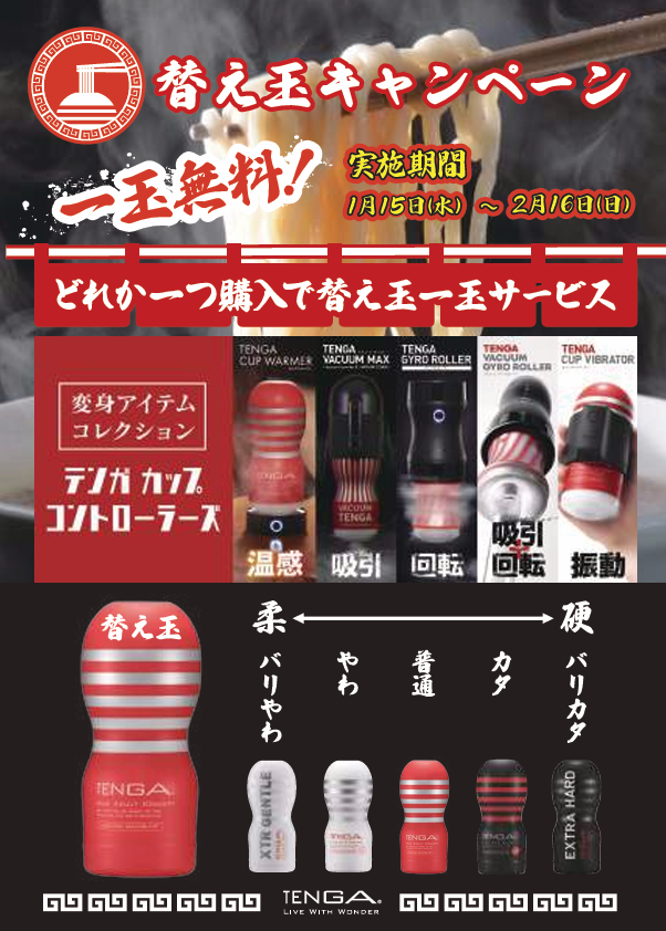 tengashopie's tweet photo. TENGA SHOP限定！替え玉キャンペーン実施中
カップバイブレーター発売を記念して、TENGAのコントローラーシリーズを購入するともれなくお好みのカップがもらえます。
1か月間の期間限定ですのでお早めにお求めください～ https://t.co/5XqJLDiinj