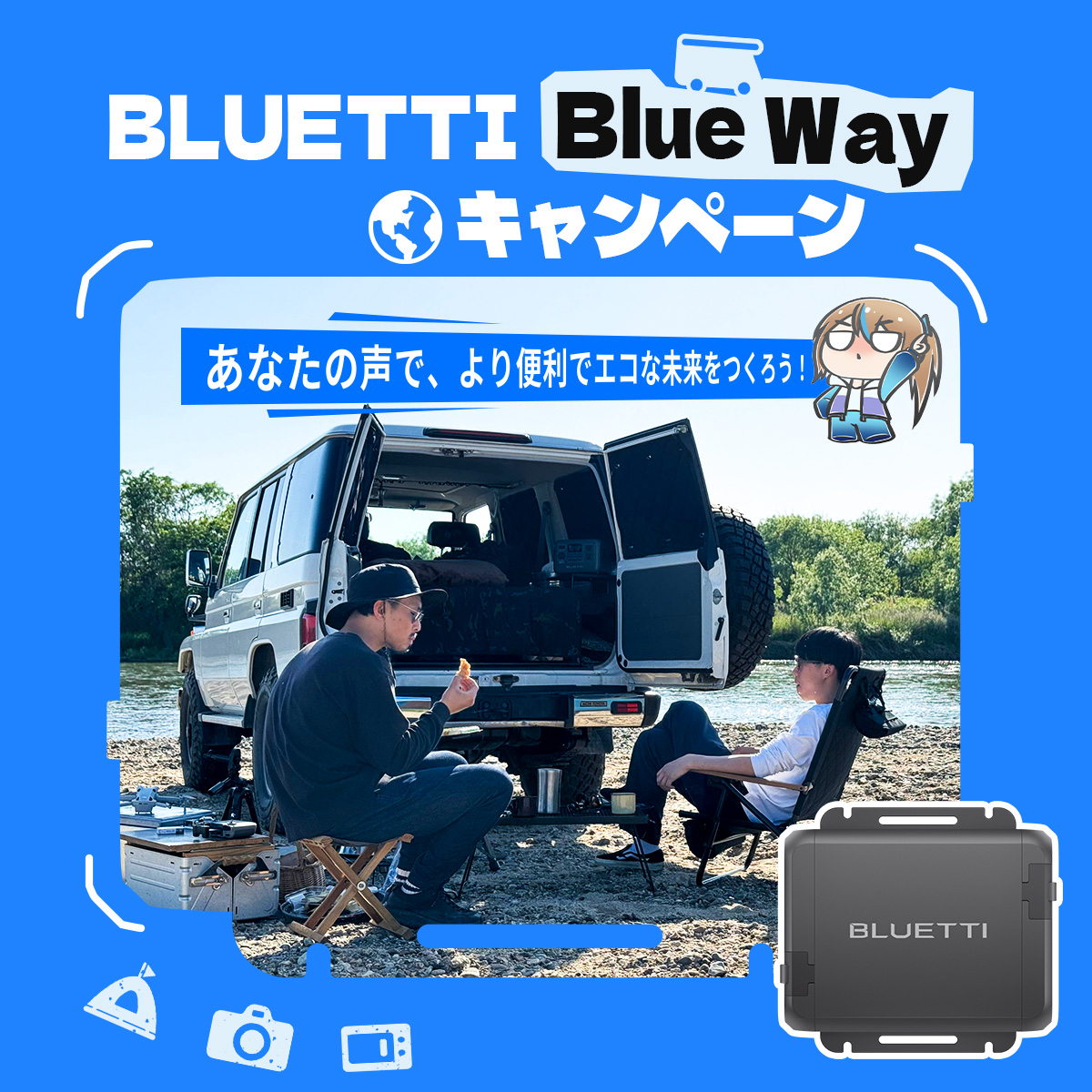 BLUETTI_JAPAN's tweet photo. 🚙BLUETTI Blue Wayキャンペーン開催中🚀
✨豪華賞品が当たるビッグチャンス✨

💥話題の #BLUETTICharger1 
発売から大変ご好評いただき、販売からの3ヶ月間で国内累計販売台数3⃣0⃣0⃣0⃣台を突破しました！ 
皆様のご愛顧に心より感謝申し上げます🥰 

💬 ご意見大募集！
・使用感や満足ポイント
・改善してほしい点やアイデア
・購入を迷っている理由

どんな声も、未来の製品づくりに欠かせない貴重なヒントです！✨

🎯参加方法
 #BLUETTIBlueWay を付けて投稿

🎁プレゼント
BLUETTIの豪華製品が当たるかも⁈
ポータブル電源： EB3A / AC2A / AC50B / AC70
ソーラーパネル： PV120D / PV200D / SP350L
エ���システム： Charger 1 / X20

🔗キャンペーン詳細はこちら:https://t.co/sJO1PcylyR

皆様からのご応募お待ちしております！

#BLUETTI #ブルーティ #キャンペーン