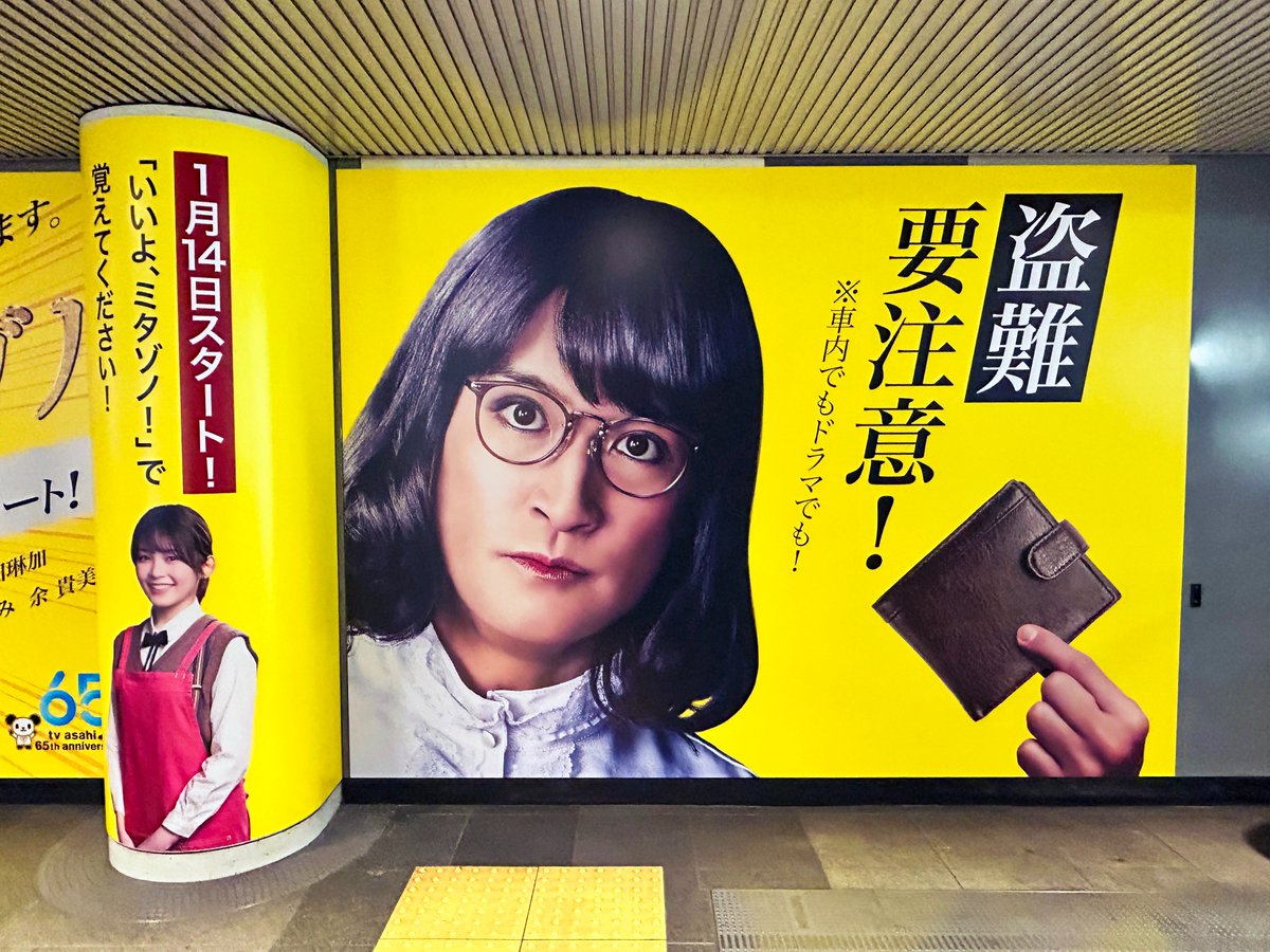 東急田園都市線・渋谷駅のハチ公改札内 ロイヤルボードに #松岡昌宏
