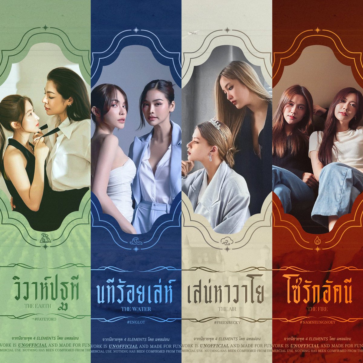 sweetsmile309's tweet image. โปรเจกต์ 4 เรื่อง 4 คู่ตัวท็อปของวงการ GL

4ELEMENTS MEGA PROJECT
#แลกฟอลรอ4elements