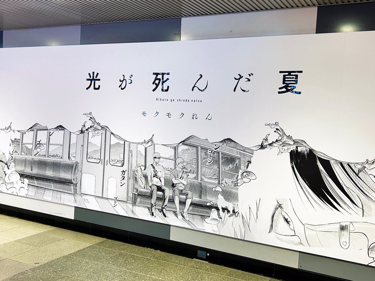 東京メトロ半蔵門線渋谷駅地下2F改札外コンコースで青春ホラー漫画