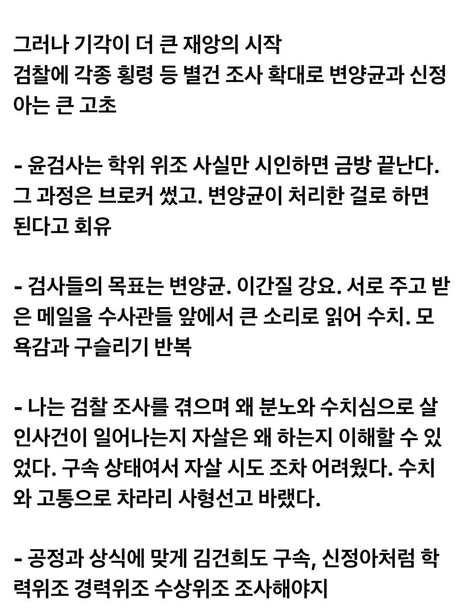 <윤석열 검사에게 수사 받은 신정아의 기록>

윤 검사는 원하는 답이 안 나오자 얼굴을 붉히며 소리치고, 비아냥거리고, 손가락질... 너무 무서운 나머지 앉은 채로 오줌을 쌈.. 검찰 조사를 겪으며 왜 분노와 수치심으로 자살을 하는지 이해할 수 있었다 구속 상태여서 자살조차 어려웠다"