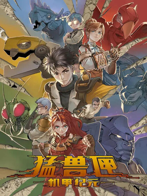 maousect's tweet photo. Beast Box: Mecha Era

Meng Shou Xia: Ji Jia Ji Yuan https://t.co/095MhbPy1s