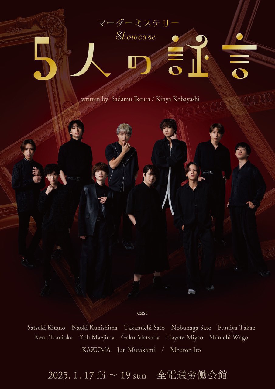 マーダーミステリー showcase 5人の証言 DVD マーダーミステリーShowcase～5人の証言～ (@mmshowcase_05) / X