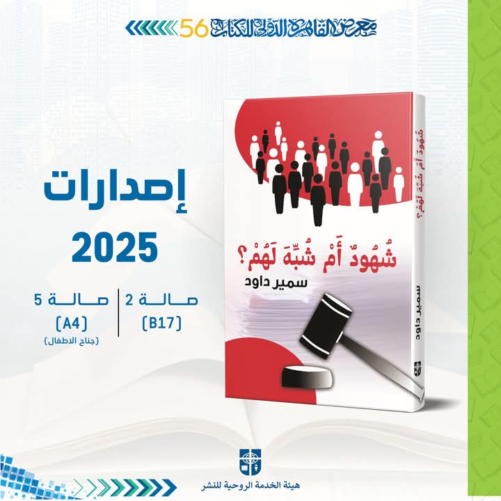 God_salam's tweet photo. فرصة لكل محتار في مسألة صلب المسيح 
هل مات شخص آخر بدلاً منه؟ هل شُبه أحد به؟  هل قتله وصلبه اليهود والرومان؟ هل أي من كل هؤلاء يهوذا، نطاليوس، سرجس، شخص مجهول، شاب صغير، سمعان القيرواني شبه بالمسيح؟
ما رأي شهود العيان؟كل هذا بل أكثر من ذلك ستجده في هذا الكتاب 
#شهود_أم_شبه_لهم https://t.co/neFz2wP1Yd