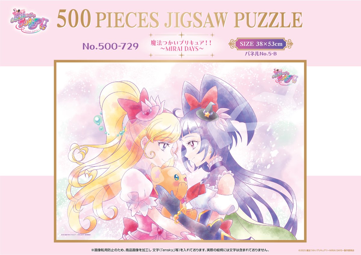 魔法つかいプリキュア　アートクリスタルジグソー【ダイヤスタイル　クリスタル】未開 GhYVCwyaoAAv9Vo.jpg