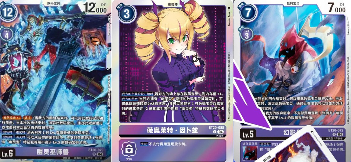 BT20 ネクロモン Necromon ファントモン Fantomon ヴァイオレット