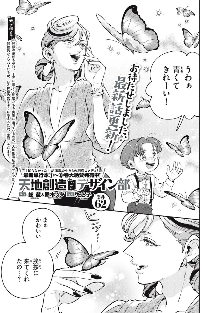 『天地創造デザイン部』無料話の続きはこちら!

新しいオーダー! 「思ってたのと違う生き物」
綺麗な蝶にも、可愛いペンギンにも、
〝おもってたのとちがう…〟面を持っているようです…!!

↓案件62↓
https://t.co/KEQBUuFQfW

#モーニングツー 