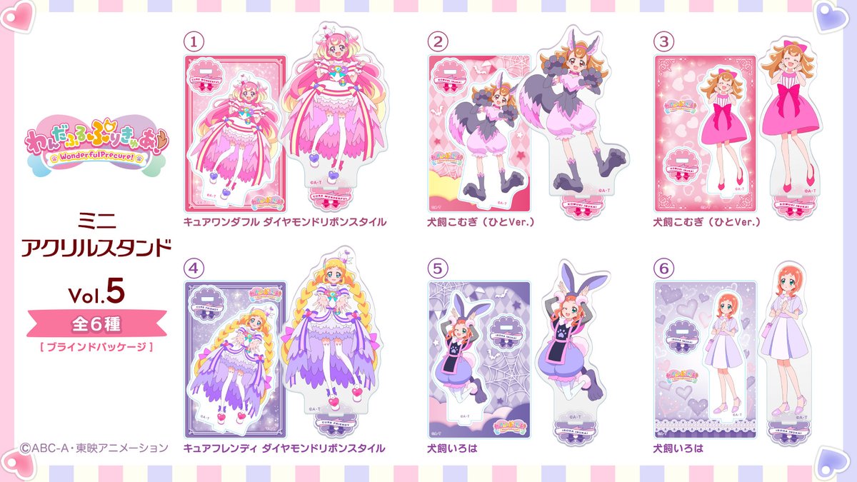わんだふるぷりきゅあ！』 ミニアクリルスタンド Vol.5 / Vol.6 1月17 