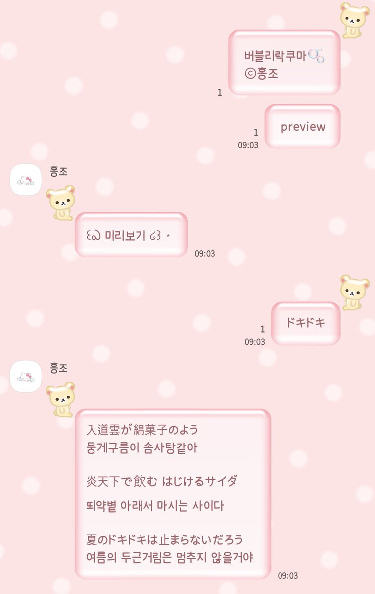 버블 리락쿠마!🫧
preview