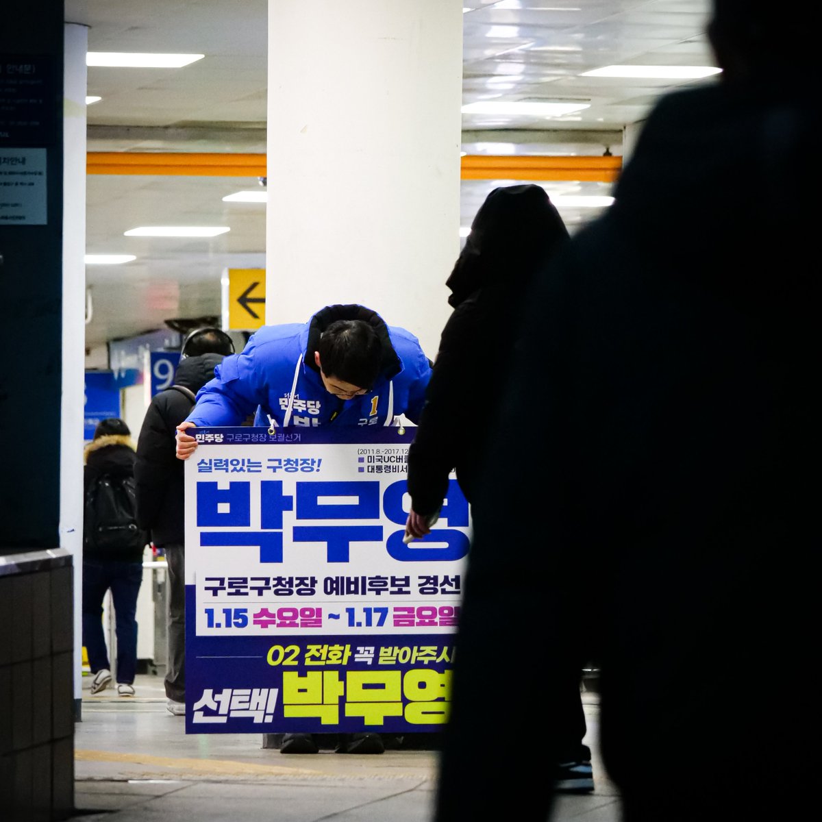 구로역과 대림역에서 인사드렸습니다.

토론회에서 봤다는 분들도 계시고 젊어서 좋다며 응원해 주시는 분들도 계셨습니다.

추운 날씨 속 출근길에 마음이 바쁘실 텐데도 따뜻하게 인사 받아주시는 분들이 많아 참 고맙습니다. 

02 전화번호로 여론조사 전화 받으시면 <박무영> 선택 부탁드립니다