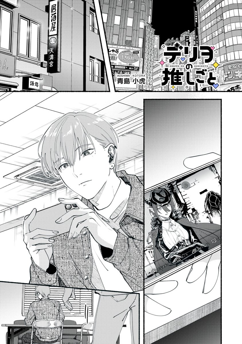 『デリヲの推しごと』無料話の続きはこちら!

憧れの場所で初めての〝友達〟藤くんと、
愛が止まらぬ高速ヲタトークで、アニメの感想会!!
小さい子にも〝推し〟がいる、だから勇気を出して--。

↓第3話↓
https://t.co/Npcxyify69

#モーニングツー 