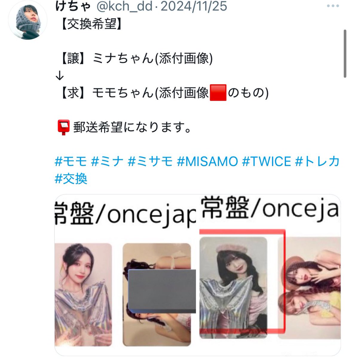 kch_dd's tweet photo. 【トレカ交換】

TWICE、MISAMOトレカ
東京ドーム🏟️本日16日直接交換希望です🙇
下記投稿しておりますので
よろしくお願いいたします。

#MISAMO_JAPAN_DOME_TOUR_2024 #TWICE #MISAMO #MOMO https://t.co/BEYqOG8UjS