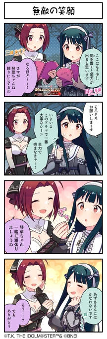 続いて、あずささんです♪
#ミリシタ #ミリシタ4コマ #4コマ #4コマ漫画 