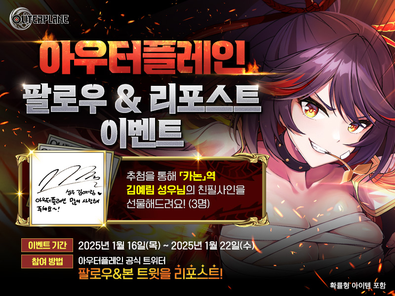 아우터플레인 (OUTERPLANE_KR) 3주년 사전예약 이벤트 진행 중! tweet media