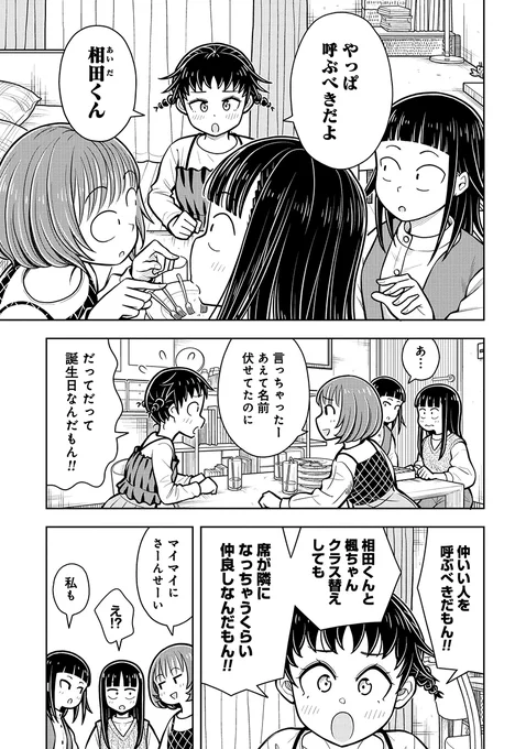 幼なじみにベッドに押し倒されてママに目撃されちゃう話(2/6) 