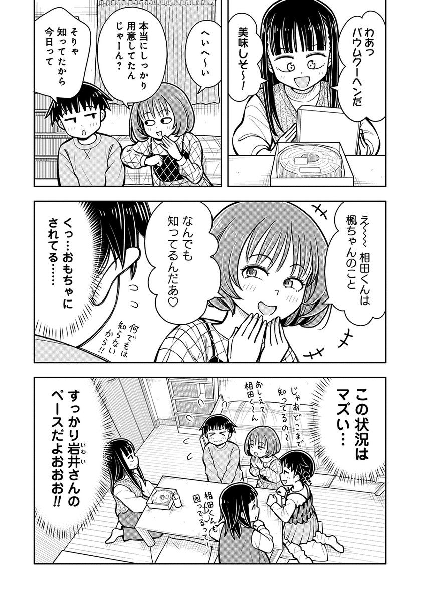 幼なじみにベッドに押し倒されてママに目撃されちゃう話(2/6) 