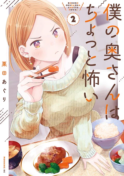 どうやら3巻まで77円セールのようです。 #僕の奥さんはちょっと怖い
 → https://t.co/6wjl2kqsZ8 