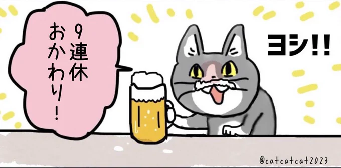 ボクまだ飲めます 