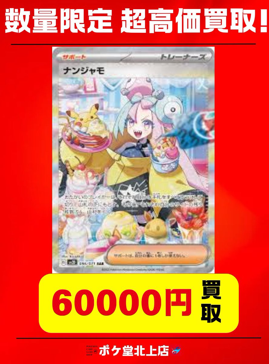 🌟買取表更新🌟 ❣️超高価買取中❣️ \注目// ✓ブラッキーex SAR