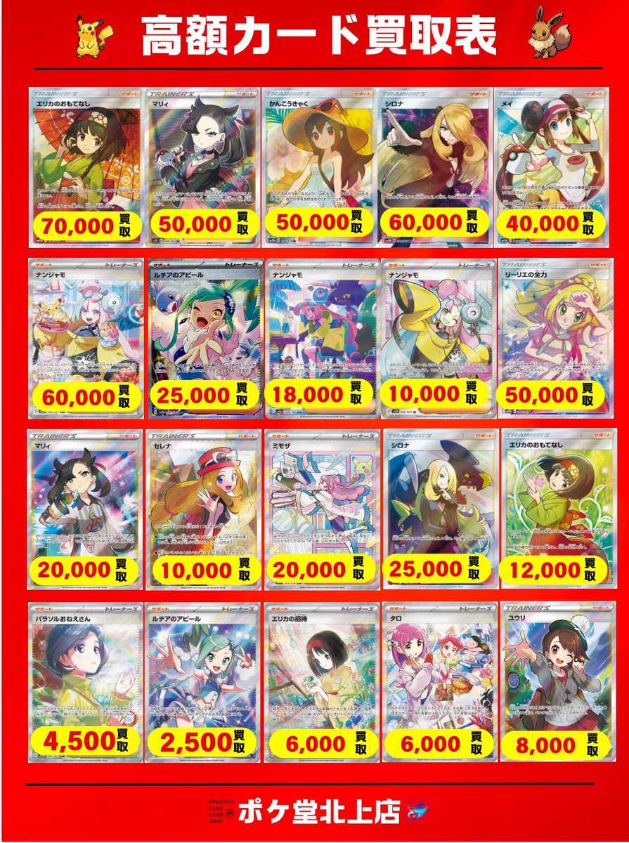 🌟買取表更新🌟 ❣️超高価買取中❣️ \注目// ✓ブラッキーex SAR