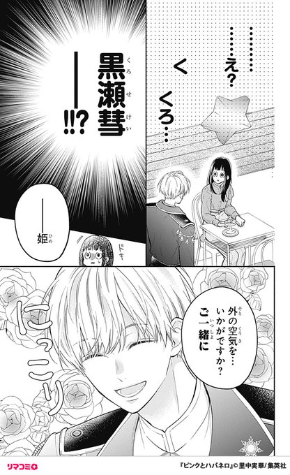 （8/14） | リマコミ＋ さんのマンガ | ツイコミ(仮)