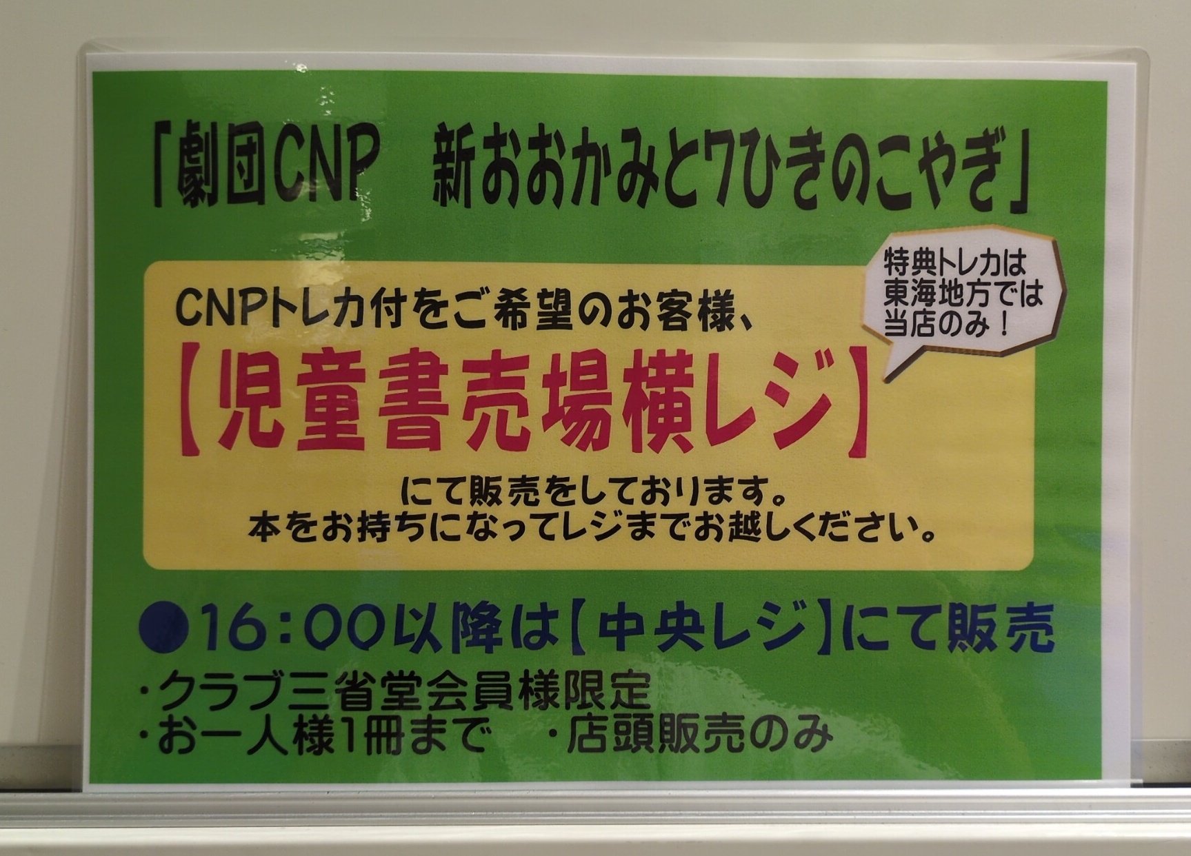 三省堂書店名古屋本店 on X: 三省堂書店名古屋本店 on X: