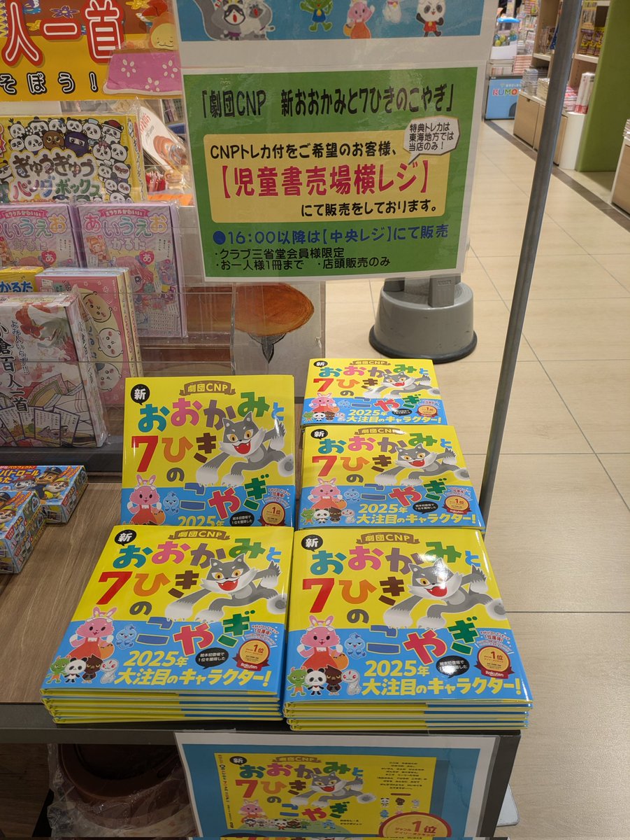 三省堂書店名古屋本店 on X: 