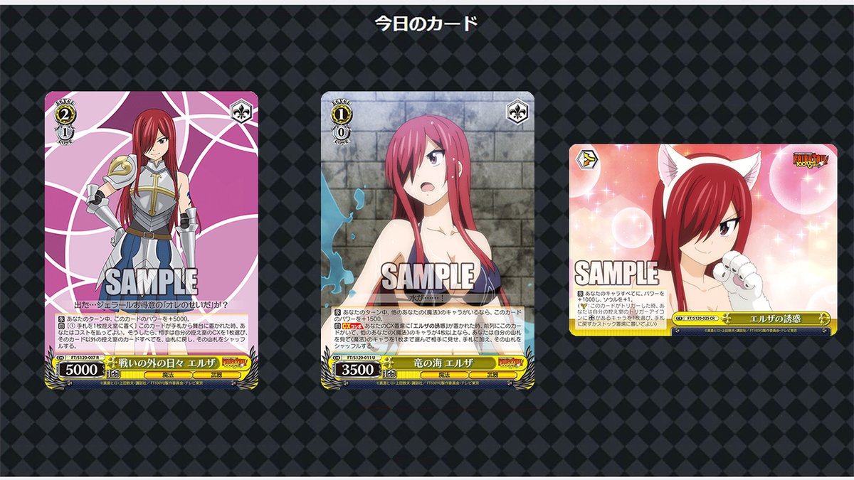 FAIRY TAIL 100年クエスト」の当たりカード買取価格一覧！フリマ